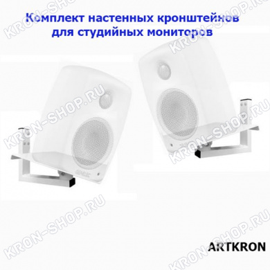 Кронштейн ARTKRON FAS-22 (белый)