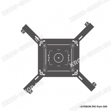 Кронштейн ARTKRON PRJ Part-500 (чёрный)