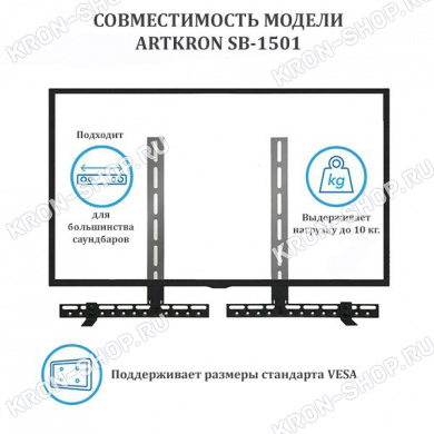 Крепление ARTKRON SB-1501